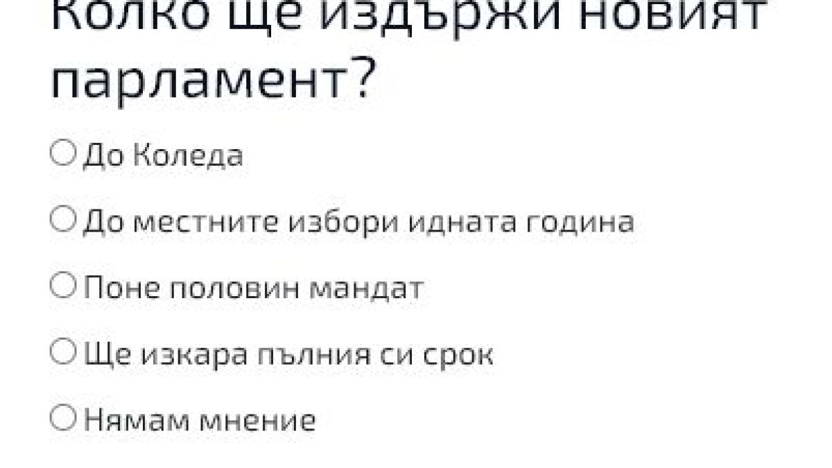 Ново проучване показа кога свършва животът на 48-то Народно събрание ТАБЛИЦИ
