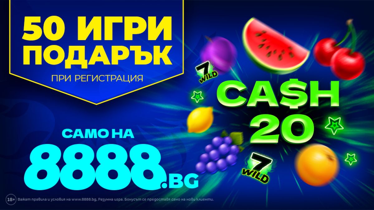 Изненадите на 8888.bg продължават с нов специален бонус