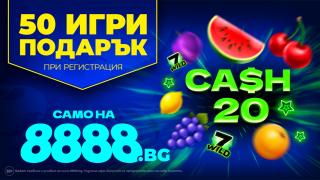 Изненадите на 8888.bg продължават с нов специален бонус