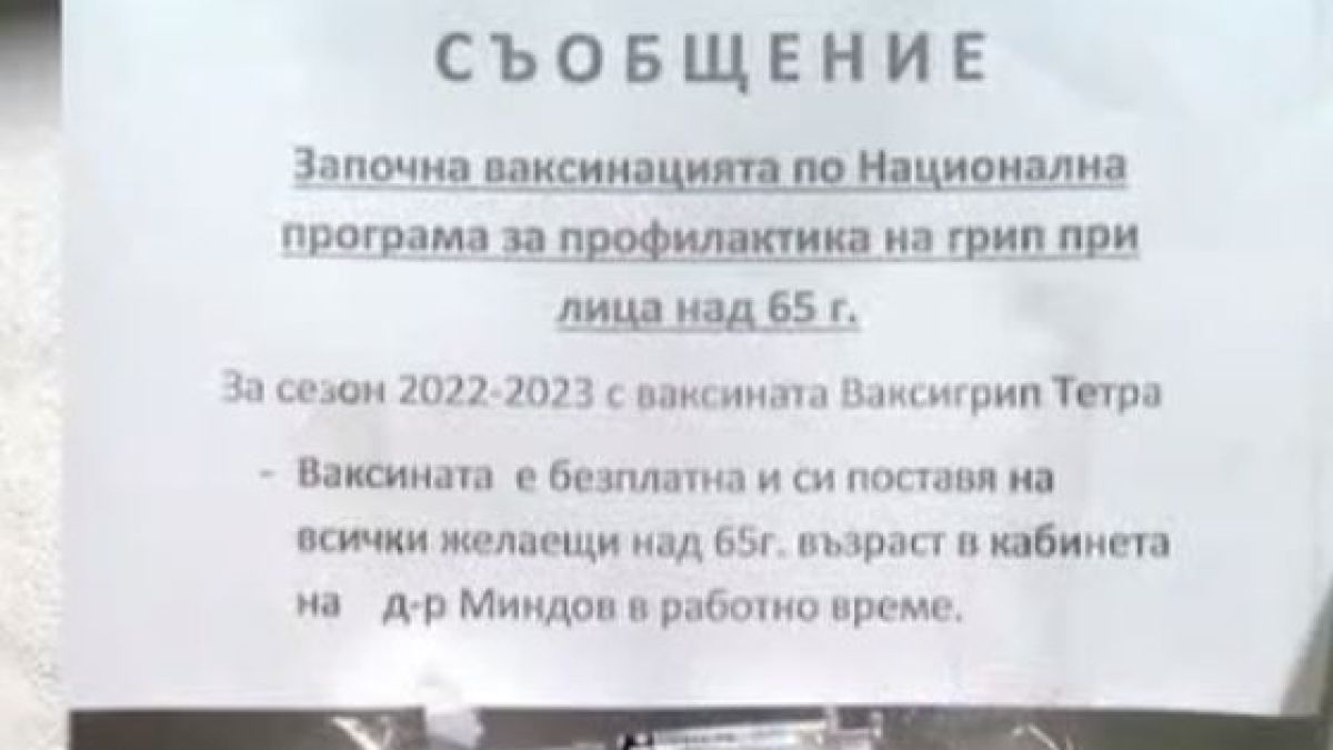 Бум на желаещи да се ваксинират срещу грип, ваксини няма