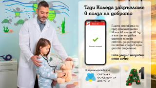 Тази Коледа А1 ще закръгля платените сметки през Моят А1 в полза на фондация „За доброто“