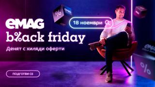 eMAG Black Friday на 18 ноември идва с над 2 милиона броя продукта