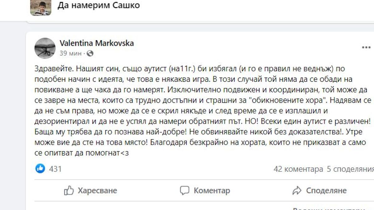 Майка на момче като Сашко с ценни насоки към доброволците