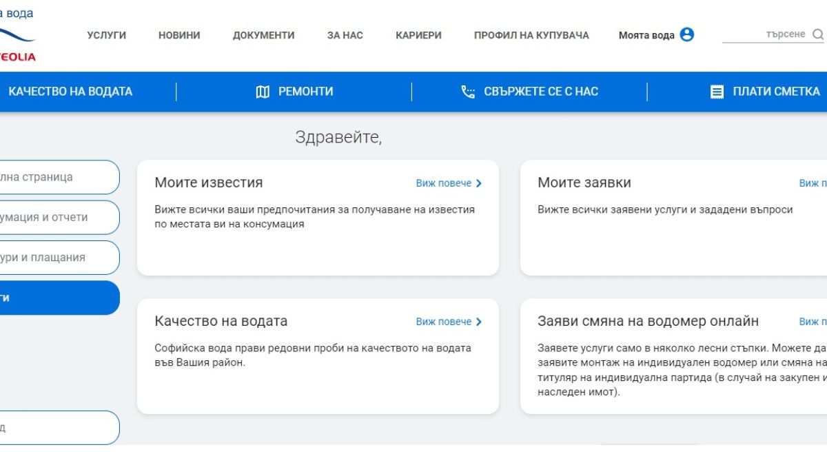 Клиентите на „Софийска вода“ вече могат да заявят смяна на водомери онлайн