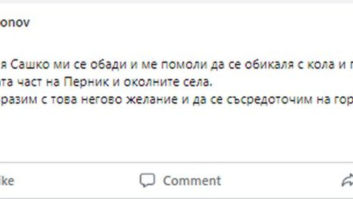 Приятел на бащата на Сашко: Звънна ми преди минути, иска да...