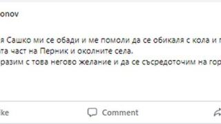 Приятел на бащата на Сашко: Звънна ми преди минути, иска да...