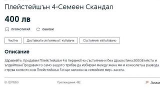 Бомба в мрежата: Нашенец изби рибата, ето защо си продава Плейстейшъна