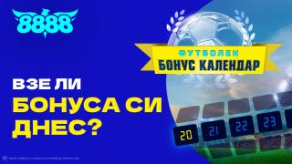Футболен календар с оферти на световно ниво за Катар 2022 на 8888.bg