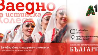 A1 подарява на София „Истинската Коледа“ с ансамбъл „Българе“, „Виво Монтана“ и много други любими изпълнители
