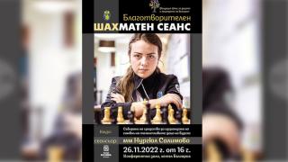 Световна звезда в шаха идва в Бургас, всеки може да се докосне до нея, ако...
