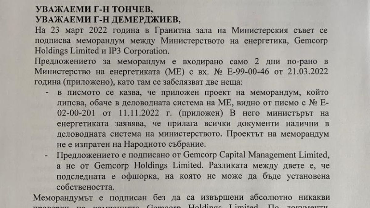 ГЕРБ с извънреден ход по скандала "Джемкорп" 
