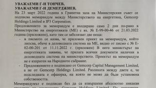 ГЕРБ с извънреден ход по скандала "Джемкорп" 
