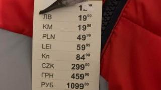 Клиент побесня, прецакаха го лошо с цена на етикет в голям магазин за дрехи КАСОВ БОН