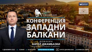 Двама еврокомисари ще вземат участие в конференцията Западни Балкани, организирана от Ангел Джамбазки