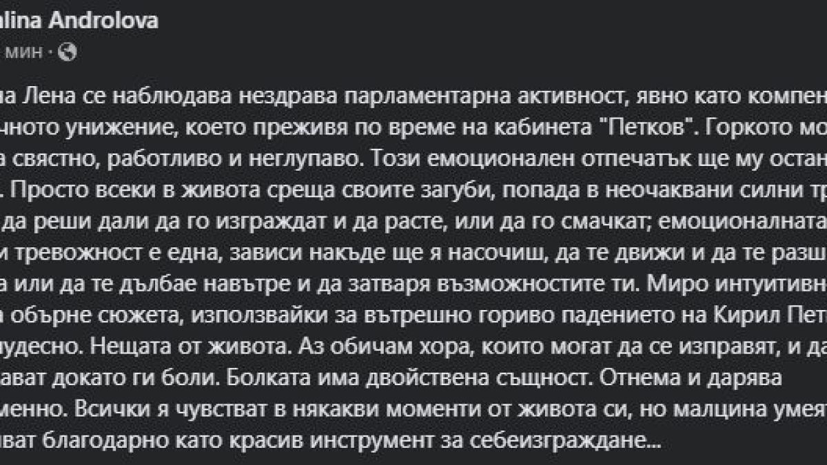 Миро на Лена натири Киро в НС, ето как