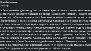 Миро на Лена натири Киро в НС, ето как