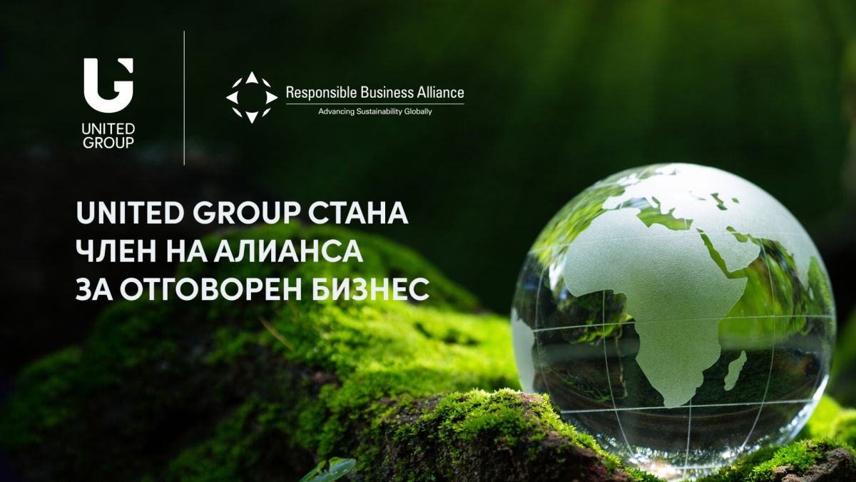 United Group стана член на Алианса за отговорен бизнес