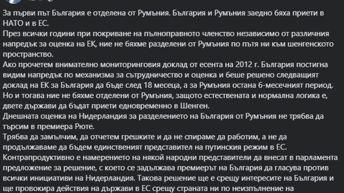 Цветанов се сниши пред Рюте за ветото срещу България: Да замълчим, да отчетем грешките си и...