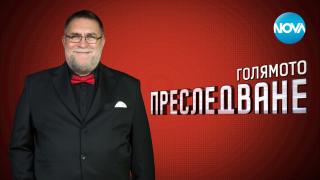 Мъдрецът от "Голямото преследване" с прелюбопитни признания пред БЛИЦ за...