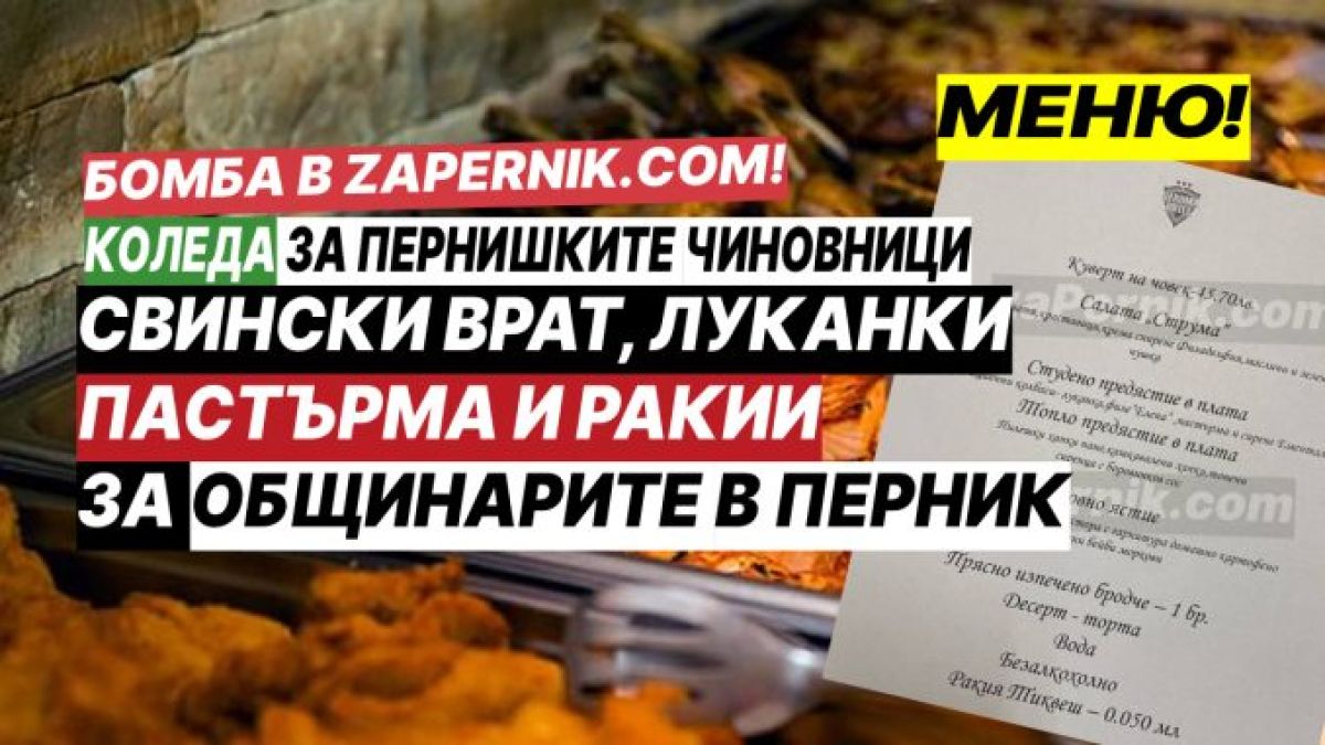 Шеф на общинско дружество пробва флирт с началничка на отдел на коледен купон