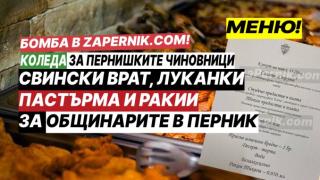 Шеф на общинско дружество пробва флирт с началничка на отдел на коледен купон