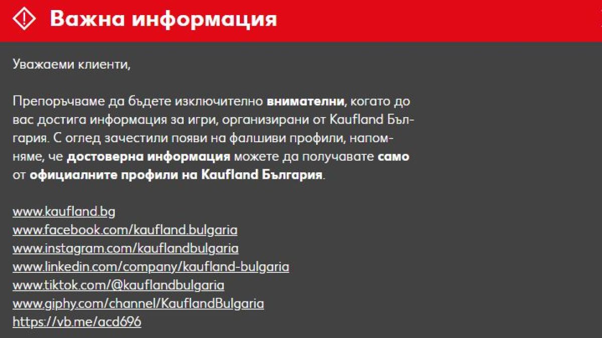"Кауфланд" с важно съобщение, алармира за голяма измама
