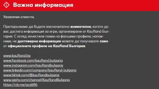"Кауфланд" с важно съобщение, алармира за голяма измама