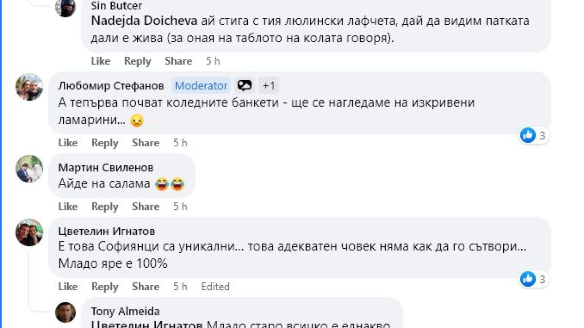 Първа СНИМКА от среднощния ужас на пъпа на София