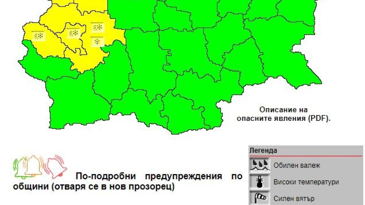 Внимание: Опасно време сковава България, тези области са предупредени! КАРТА