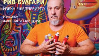 Уникална изложба "Извън ежедневието" в музей-галерия „Анел“