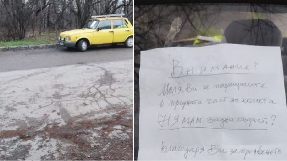 Шофьор на "Вартбург" трогна мрежата с предупреждение