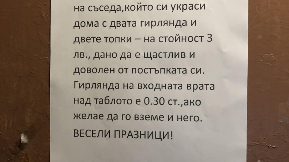 Мрази Коледа или е мизерник? Столичанин шашна цял квартал с грозна постъпка