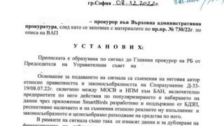 Нова проверка срещу Сандов: Пръснал 4,7 милиона без търг