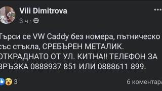 Развръзка като на филм с открадната кола на софиянка СНИМКИ