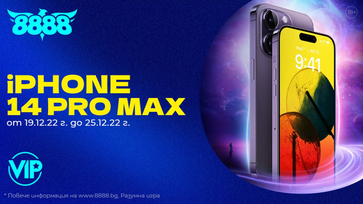 ЕКСКЛУЗИВНО: iPhone 14 Pro Max във VIP Клуба на 8888.bg