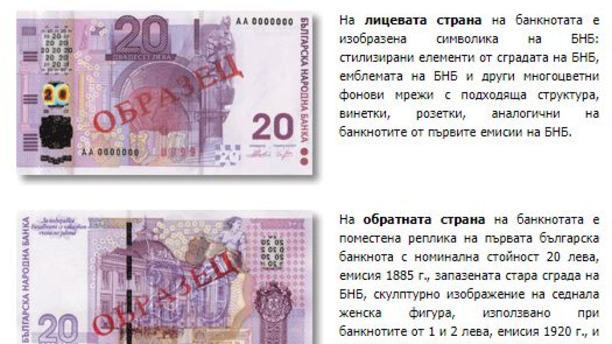 БНБ вади от обращение банкнота от 20 лева
