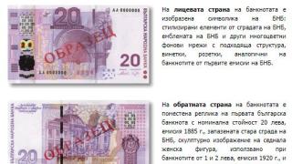 БНБ вади от обращение банкнота от 20 лева