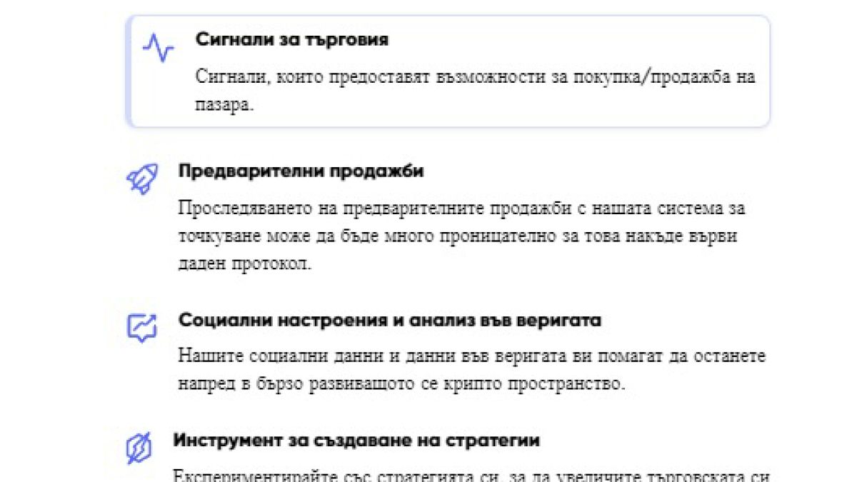 Най-добрата крипто платформа за анализи и сигнали набра над $10.5 млн