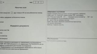 Сигнал в Helpbook: Некомпетентно и грубо отношение от лекар