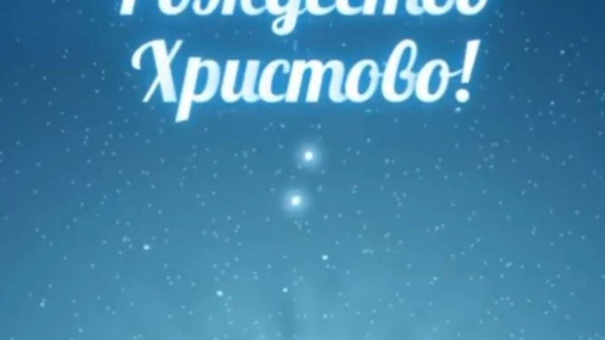 Борисов честити Рождество със...
