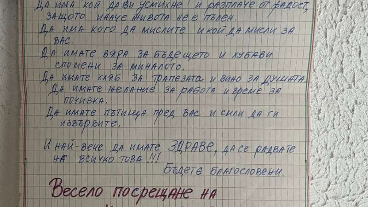Писмото на чистачката Нина от Бургас до съседите ѝ трогна цяла България