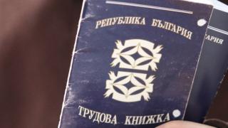 Всеки работещ българин трябва да знае тези неща за трудовата книжка