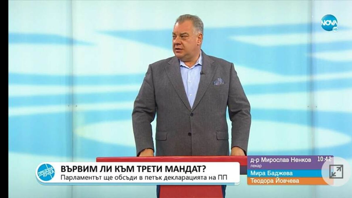 Ефирът се изчерви от тези думи на д-р Мирослав Ненков!