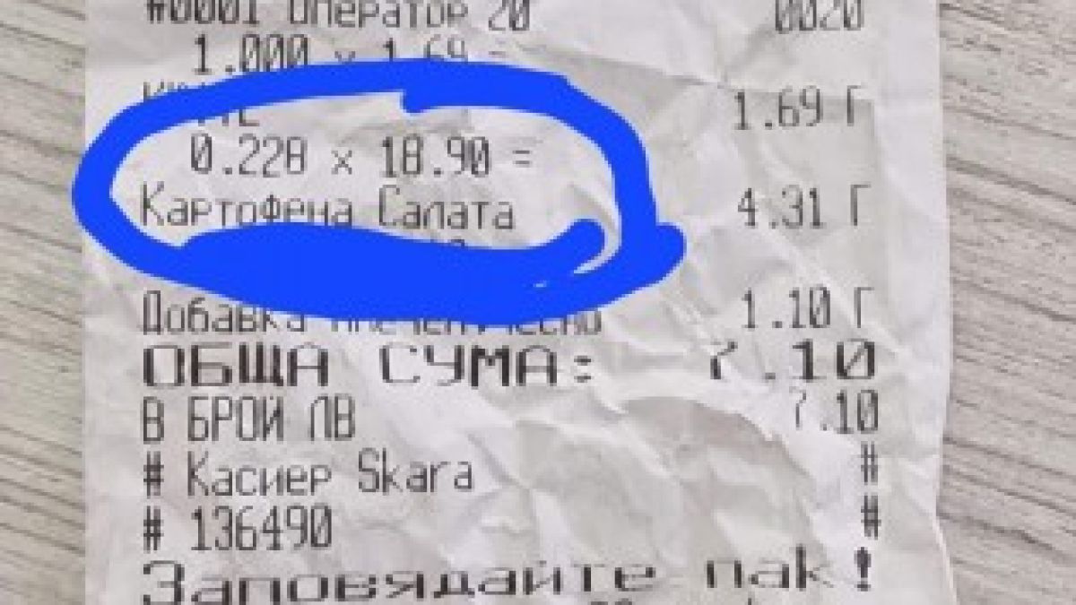 Клиент показа колко му е излязла картофената салата от магазина и мрежата пламна КАСОВА БЕЛЕЖКА 