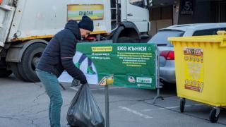 Над 3,5 тона стъкло и 500 кг пластмаса събра кампанията на ЕКОПАК и пързалка „Юнак“ „RE-спортувай: ЕКО КЪНКИ“