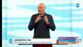Иво Танев огласи безумен случай в София: Срам ме е!