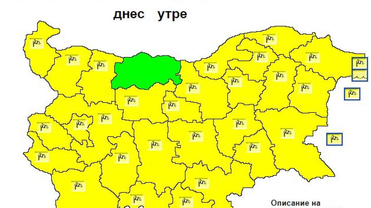 Синоптиците бият тревога: Опасно време сковава България КАРТИ 