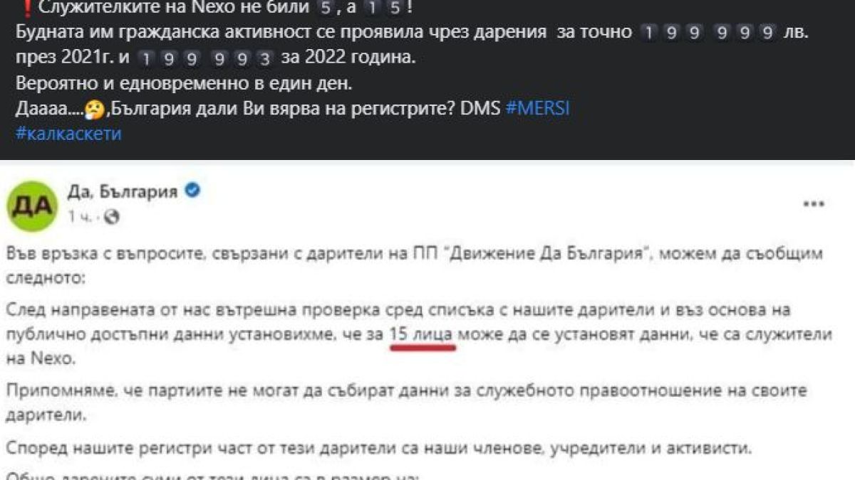 Атанасова разкости ДБ заради даренията от Nexo