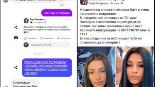 Заплете се огромна интрига с изчезнала в София Катя, а часове по-късно...