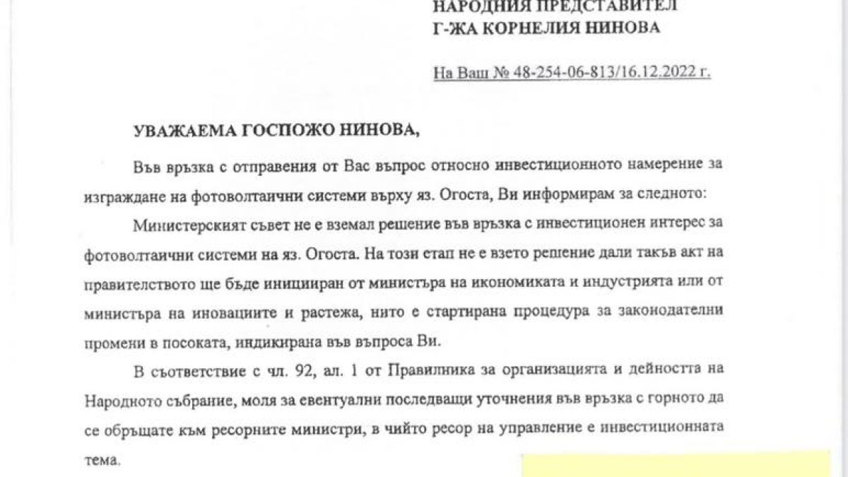 Нинова алармира: Готви ли министър Стоянов мащабна корупционна схема за 1 млрд.?